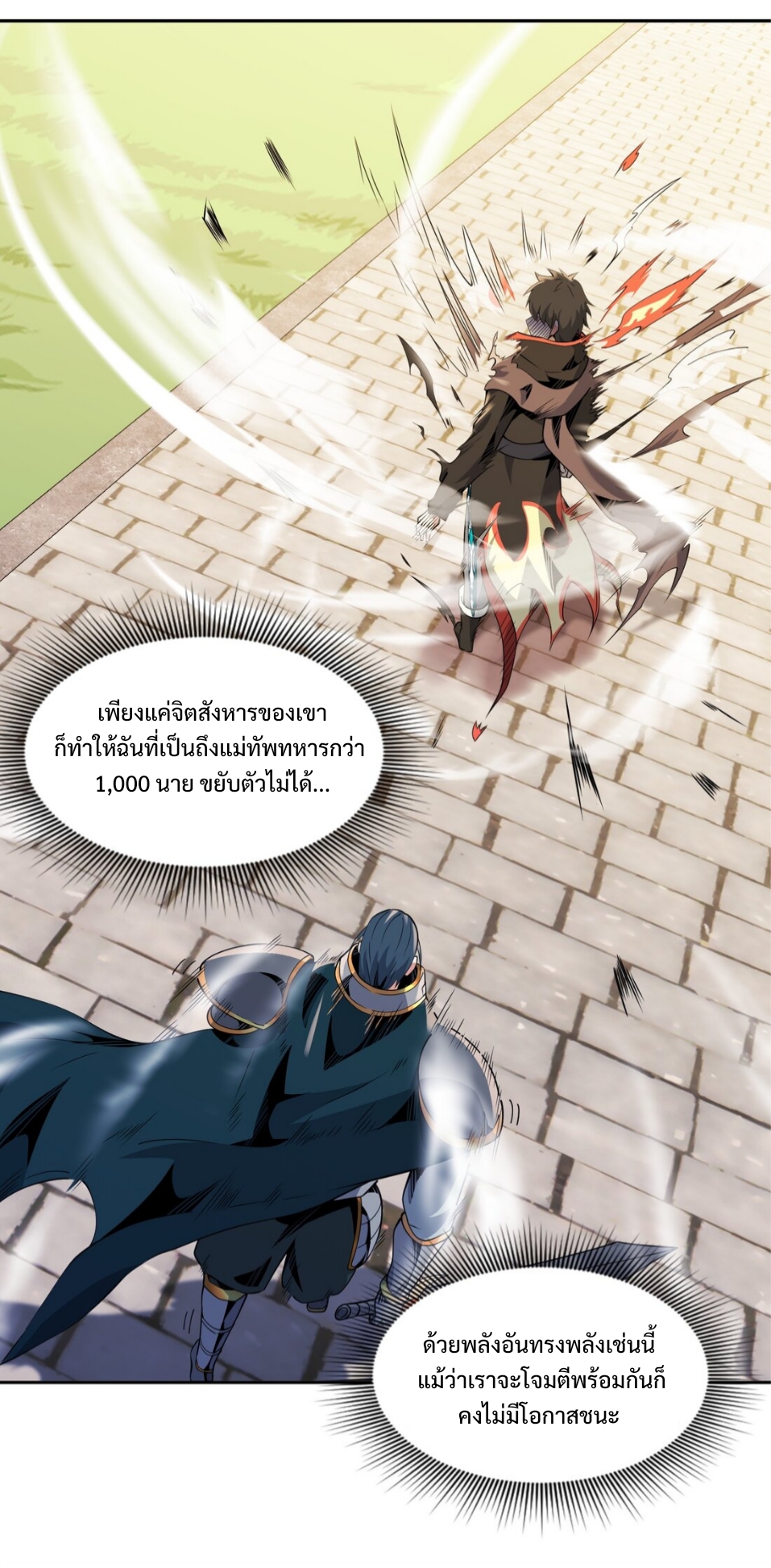 แม้ว่าฉันจะได้รับอาชีพที่แรร์ แต่ทำไมฉันกลับถูกทั้งเซิร์ฟเวอร์เกลียด? ตอนที่ 15 หน้า 19