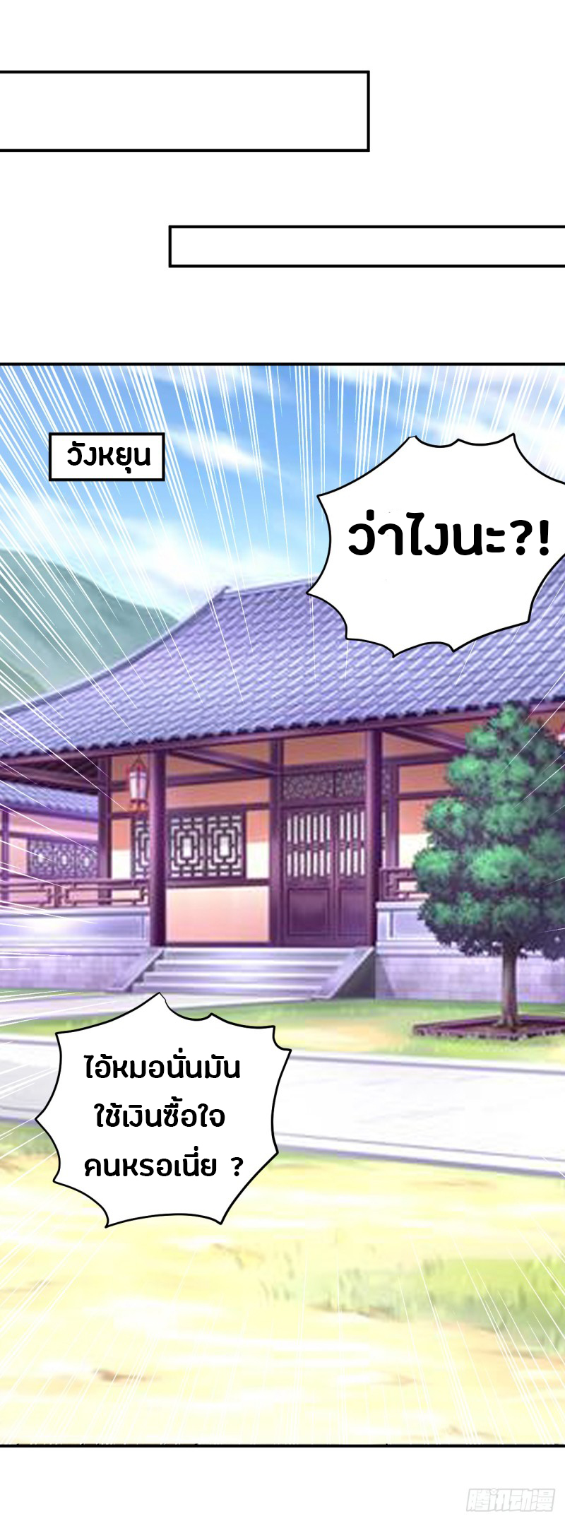 The ultimate son-in-law from different world ตอนที่ 36 หน้า 31