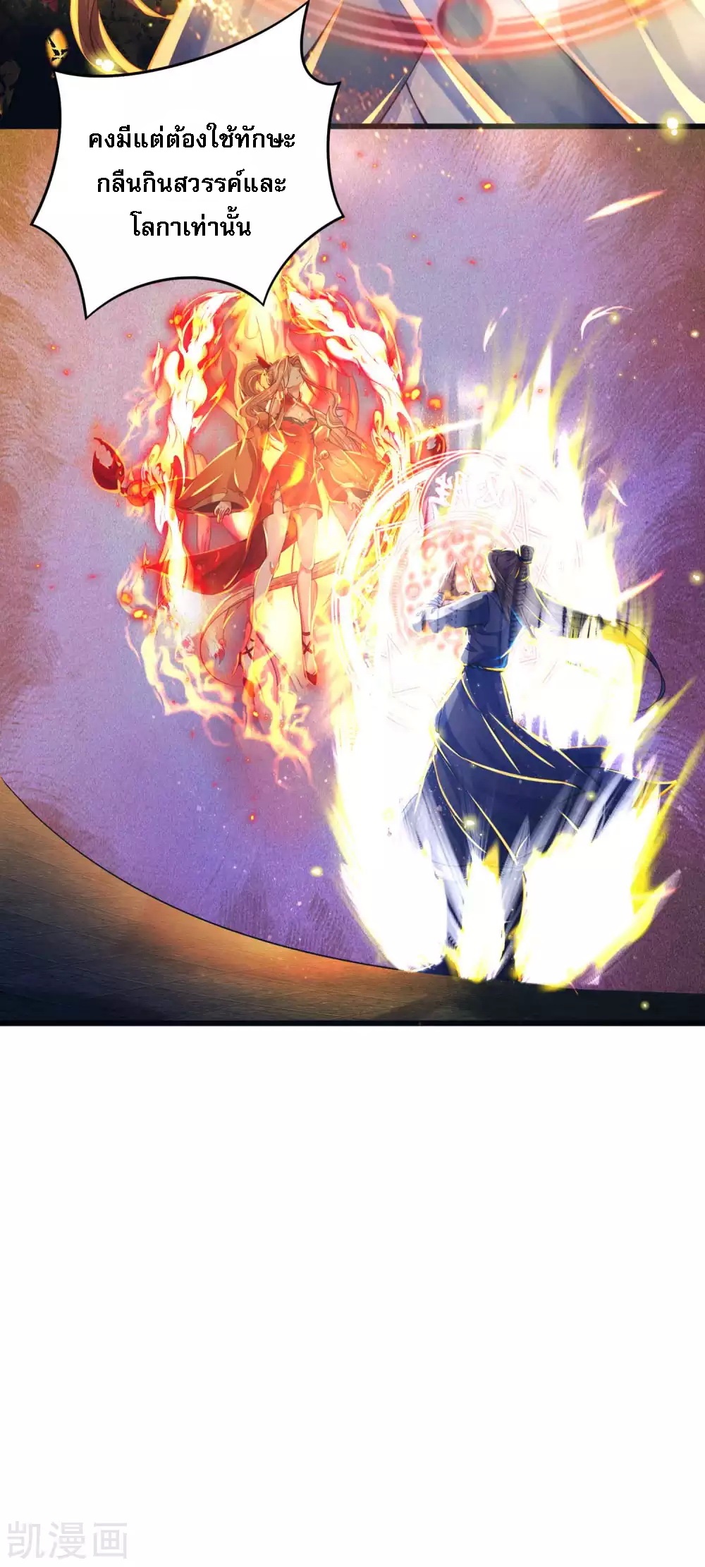 |.การหวนคืนราชันย์เทพสวรรค์ (จบแล้ว) ตอนที่ 14 หน้า 5