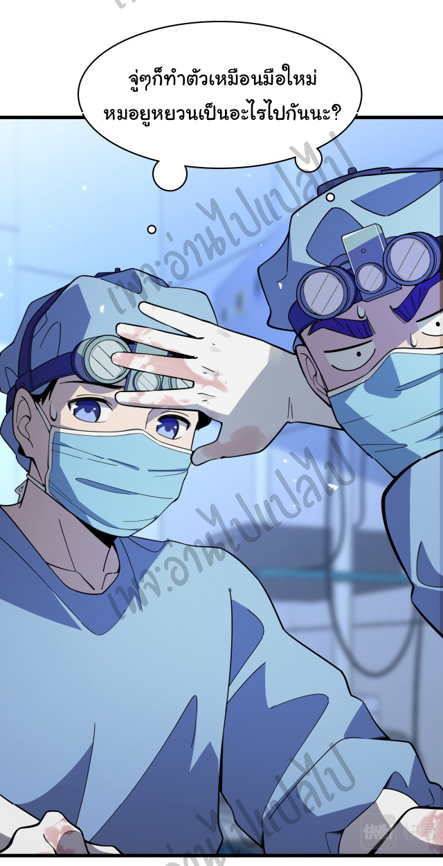 สุดยอดระบบของหมอหลิงหรัน ตอนที่ 62 หน้า 38