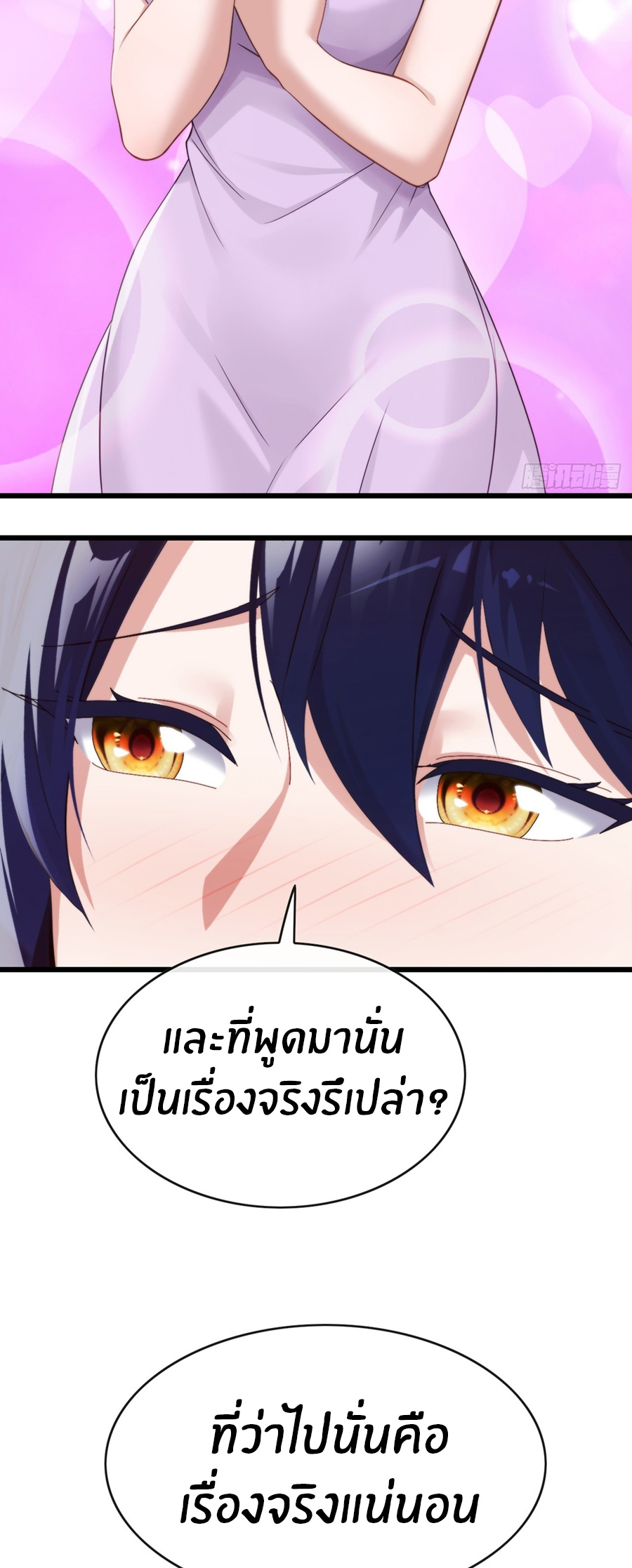 ลงจากภูเขาเพื่อมาเป็นเบ๊ภรรยา ตอนที่ 96 หน้า 15