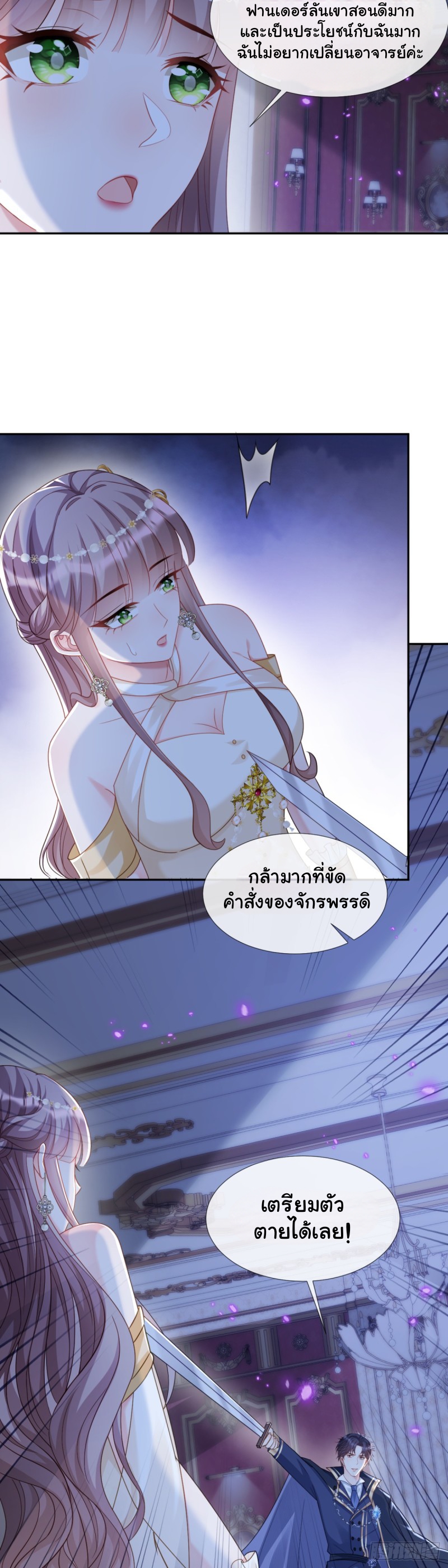 เมื่อฉันตกอยู่ในเงื้อมมือของทรราช ตอนที่ 25 หน้า 17