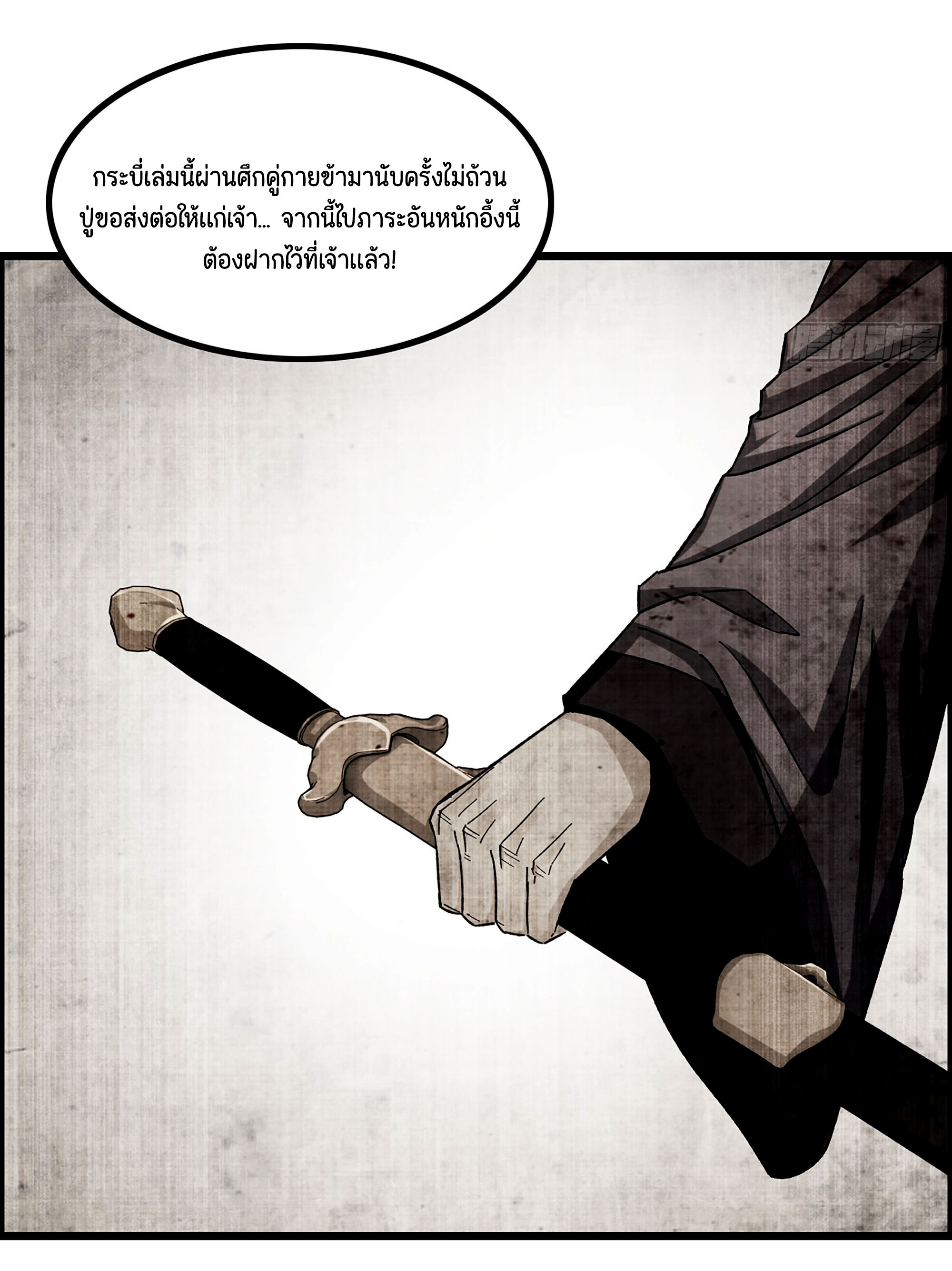 หนึ่งมือข้าบัญชาเกมพลิกจักรวาล (I Dominate the Game) ตอนที่ 11 หน้า 14