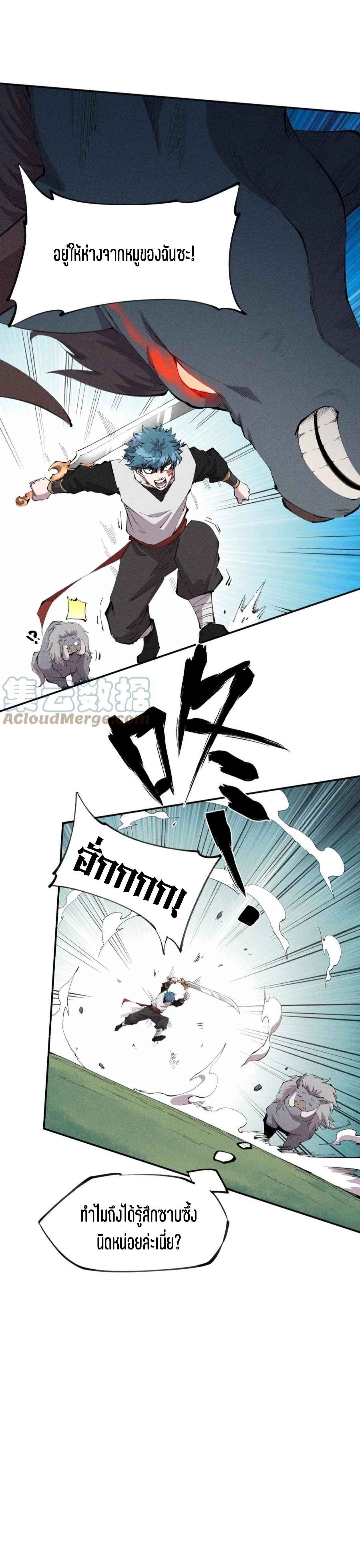 แม้ตัวละครเป็นแมงกะพรุนแต่ฉันก็ยังเทพอยู่ดี [ชนต้นฉบับ] ตอนที่ 47 หน้า 12