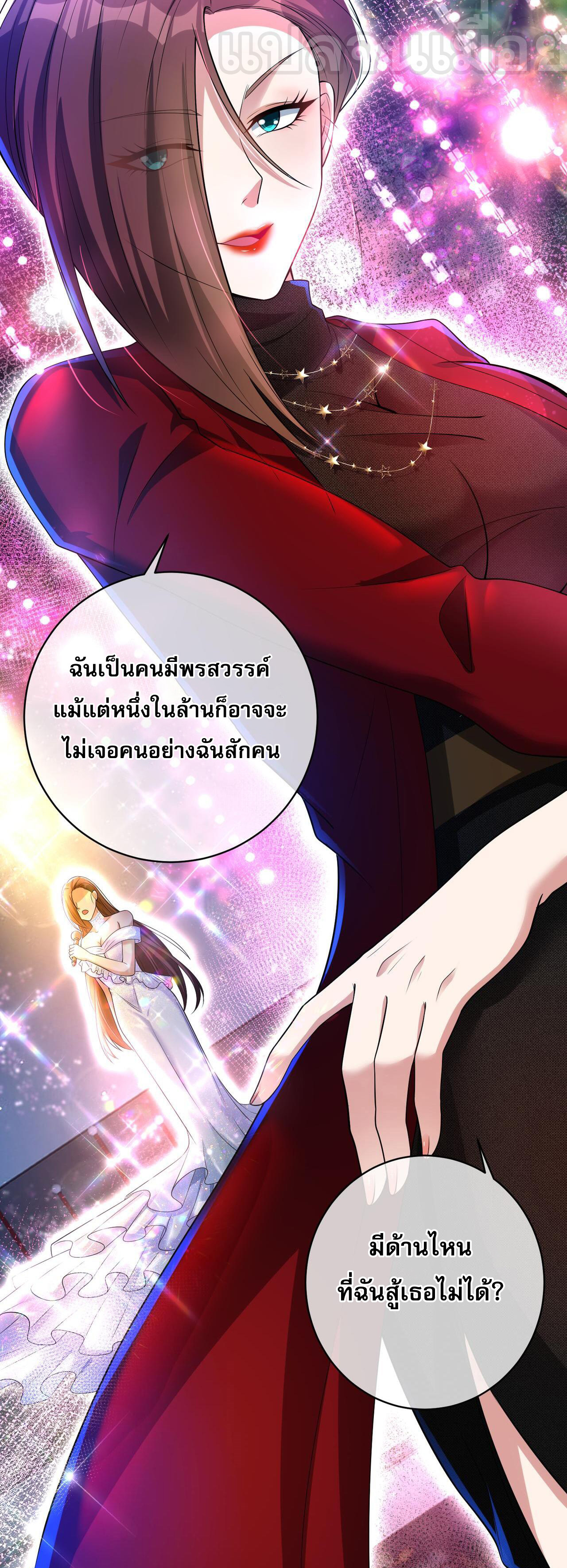 แฟนของผมทั้งสวยและรวยมาก ตอนที่ 28 หน้า 9