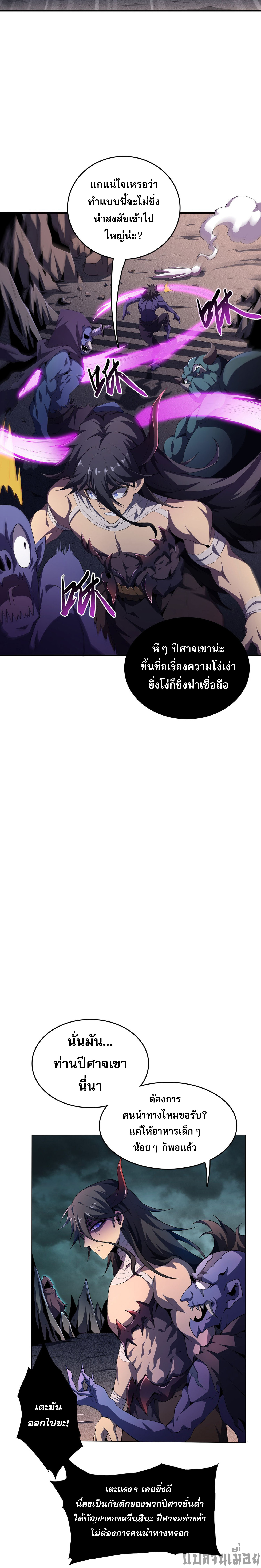 (ซ้ำกับนักล่าสีเหลือง)SSS-Class Assassin’s Return ตอนที่ 4 หน้า 9