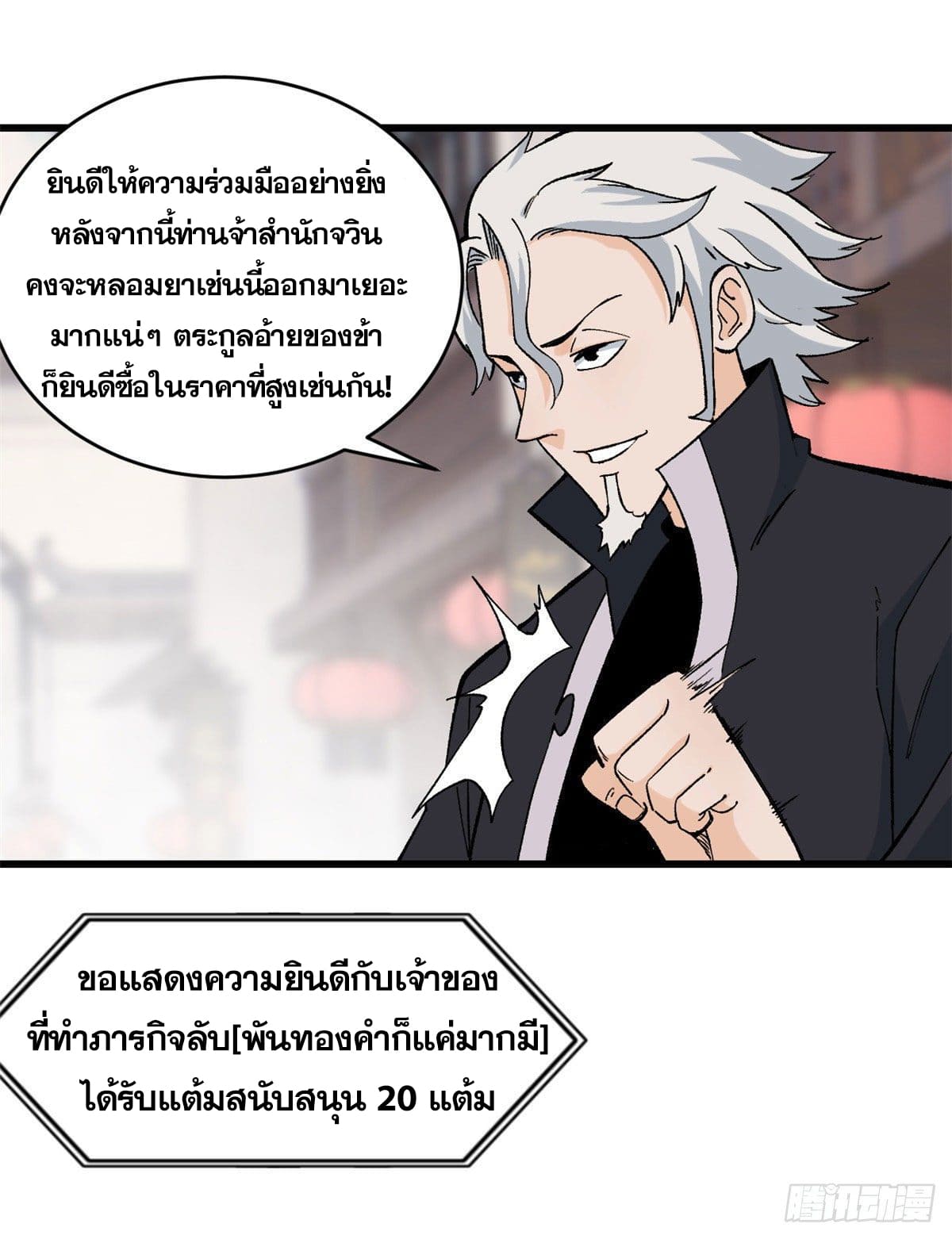 นิกายที่แข็งแกร่งที่สุด (ทันจีน) ตอนที่ 55 หน้า 11