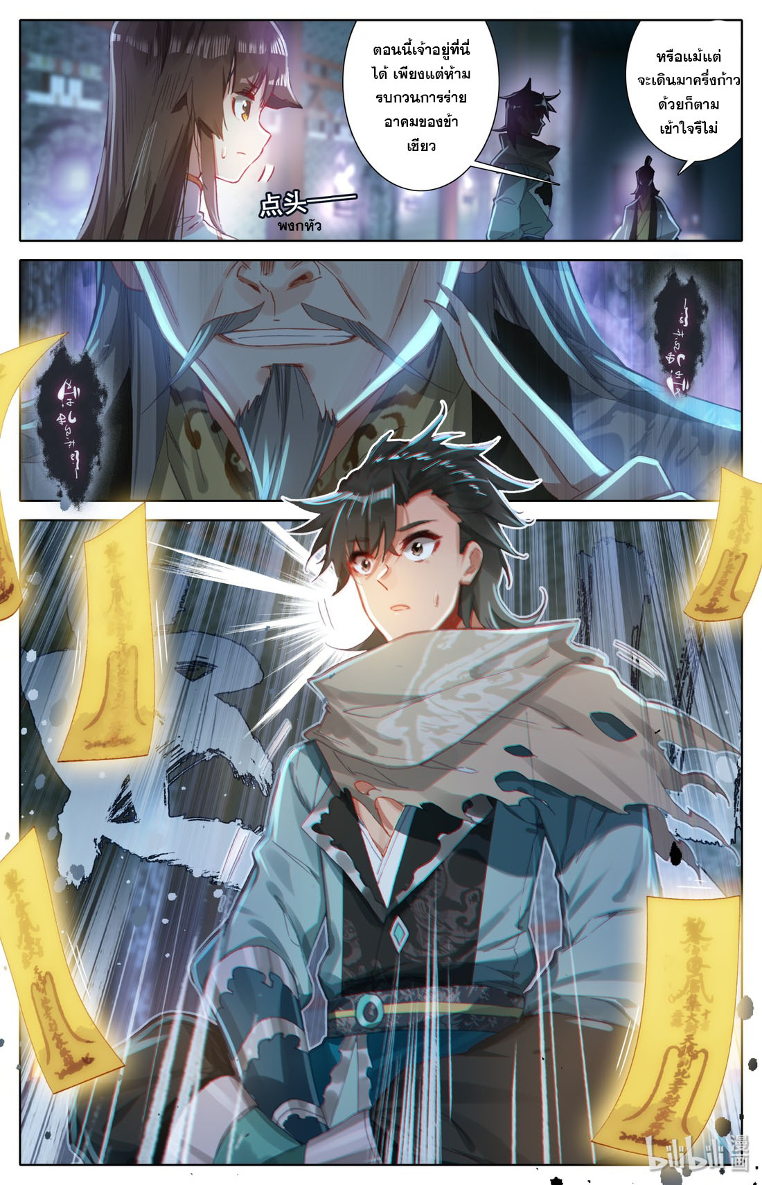 คัมภีร์วิถีเซียน (จบ) ตอนที่ 9 หน้า 7