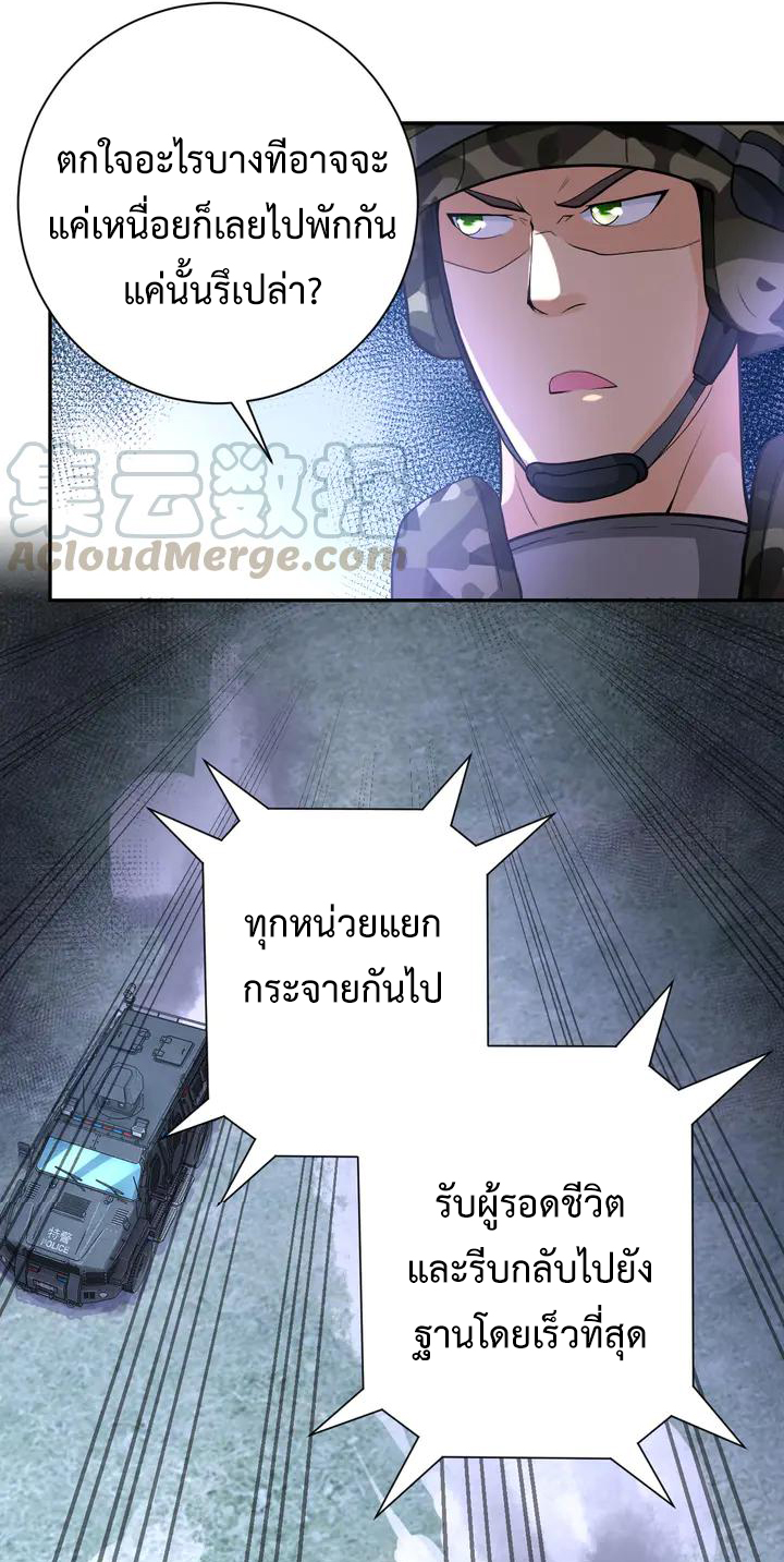 Apocalyptic Super System ตอนที่ 109 หน้า 20