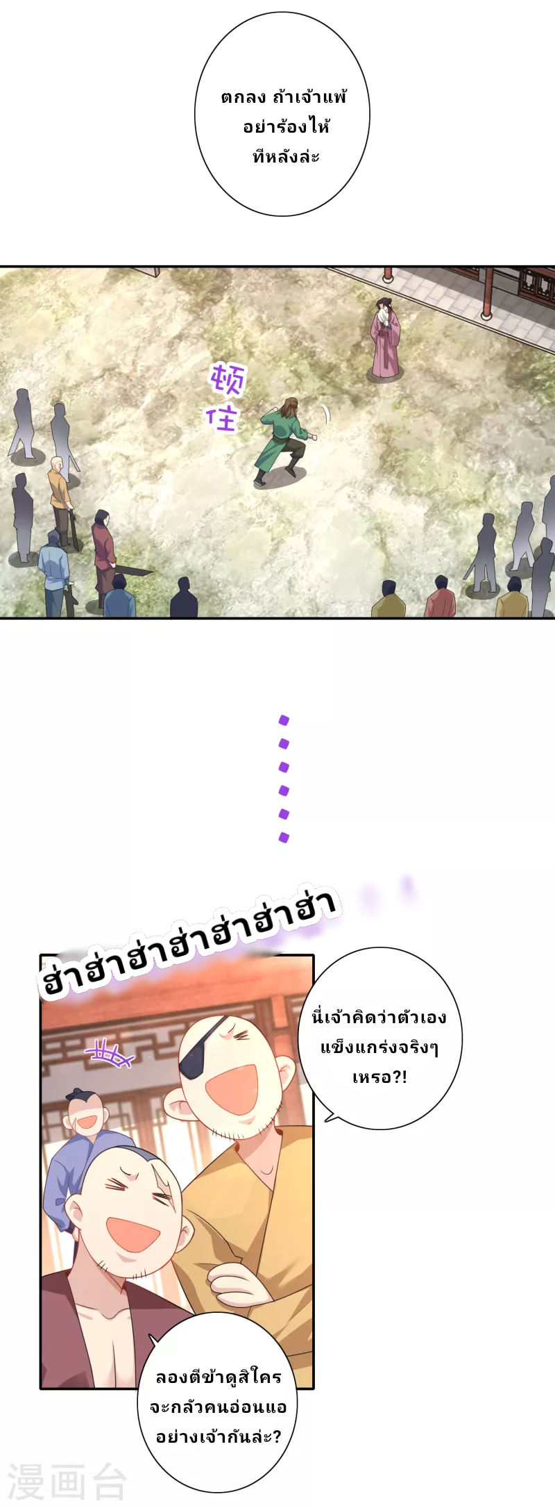 The ultimate crazy son-in-law—สุดยอดลูกเขยสุดบ้าที่แข็งแกร่งที่สุด ตอนที่ 44 หน้า 2