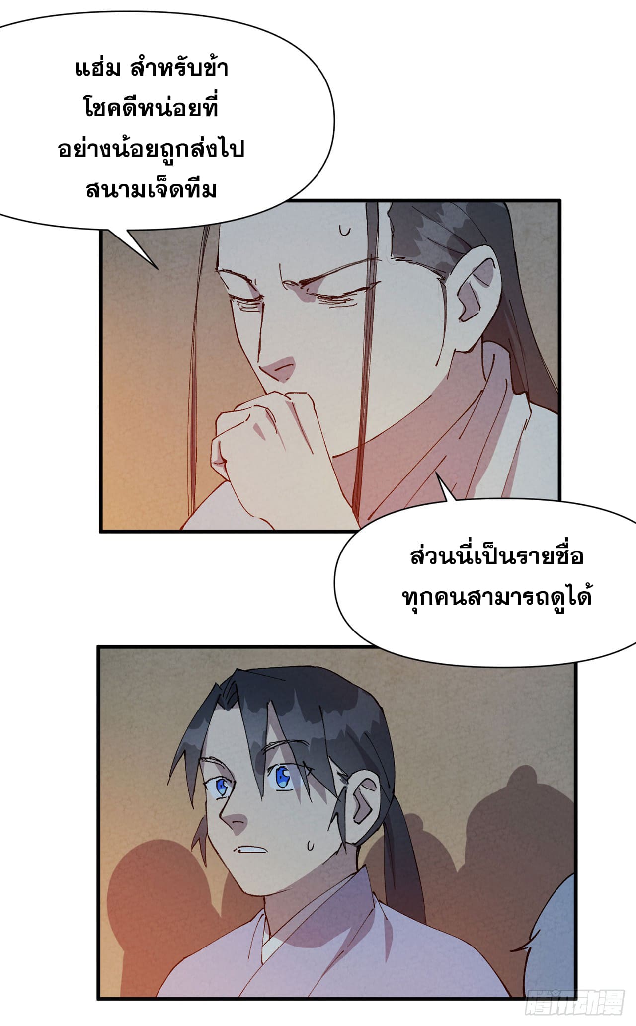 ระบบพัฒนาสุดแข็งแกร่ง ตอนที่ 76 หน้า 14