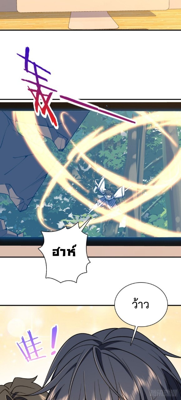 ภรรยาผมเป็นผู้ฝึกตนเมื่อพันปีก่อน ตอนที่ 8 หน้า 39