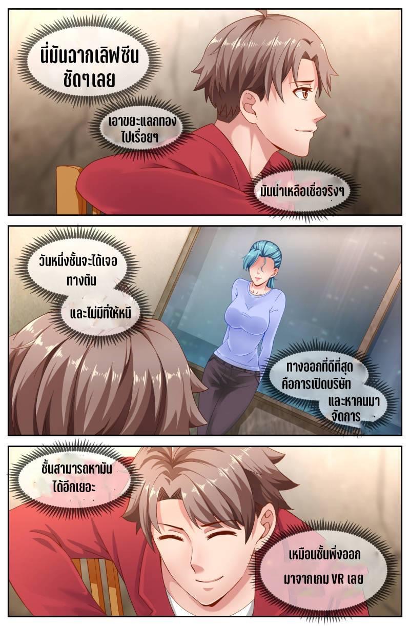 I Have a Mansion in the Post-apocalyptic World ตอนที่ 57 หน้า 2