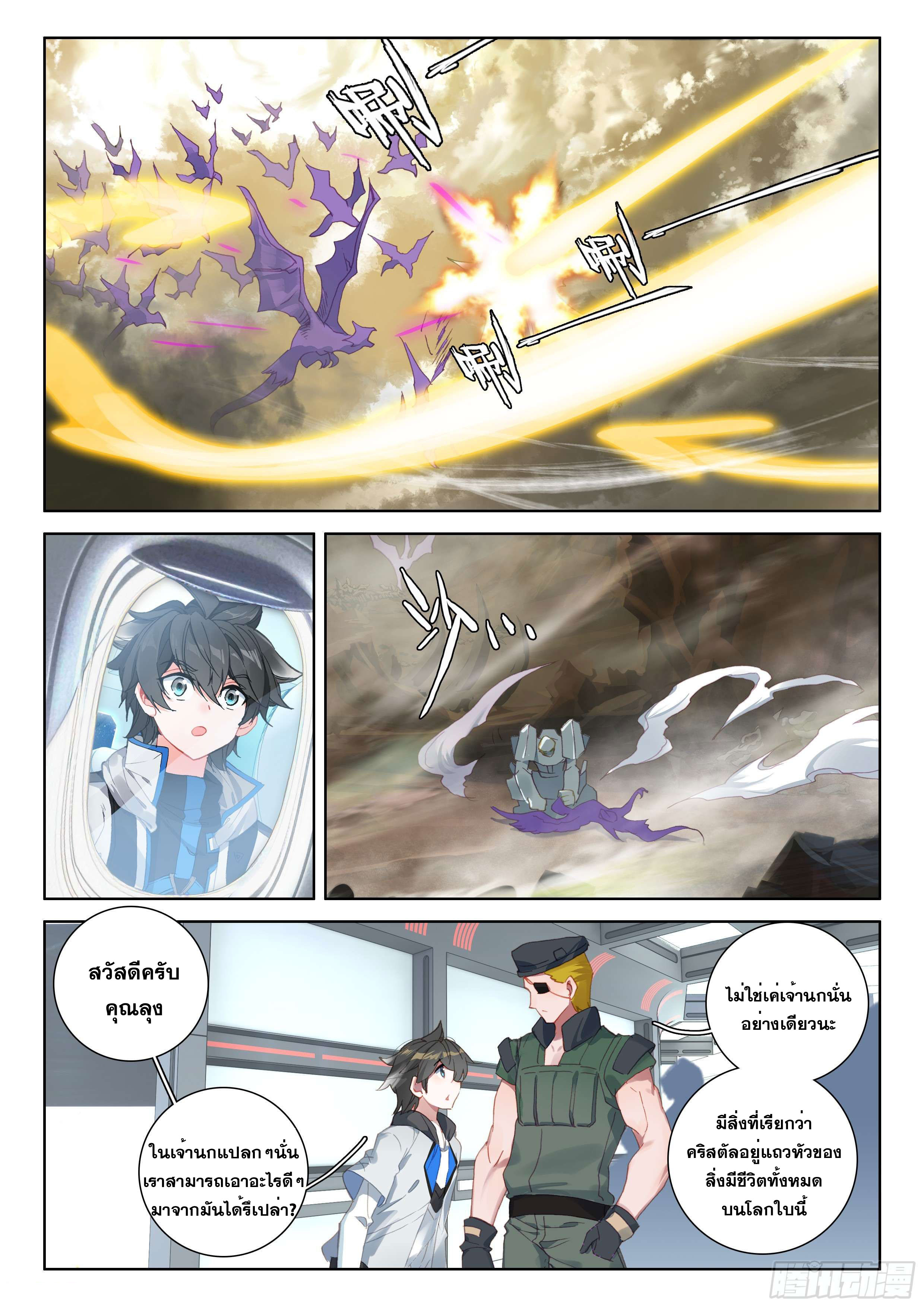 Soul Land IV – The Ultimate Combat มหาศึกการต่อสู้ ตอนที่ 48 หน้า 13