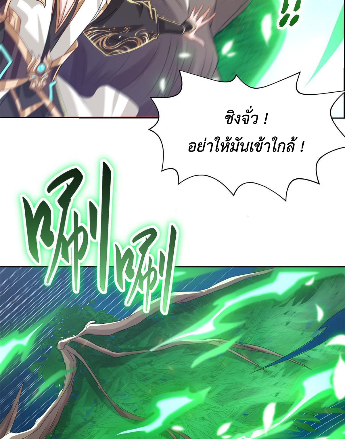 (ชนจีน) Dragon Master (จูหมิง นักรบเซียนมังกร) ตอนที่ 141 หน้า 13