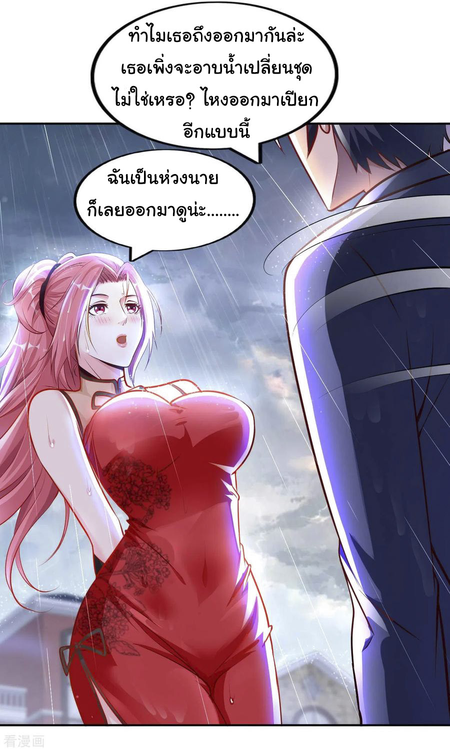 อาจารย์ของผม โคตรจะเทพ (My Master Is A God Of Cultivators) จบ ตอนที่ 15 หน้า 8