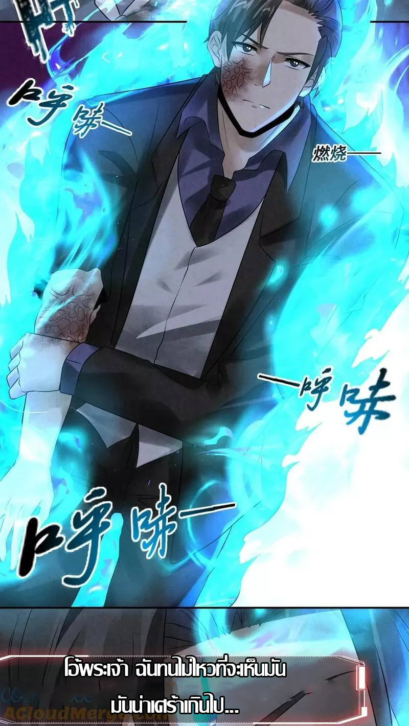 Overly Ferocious of Being Cautious ตอนที่ 55 หน้า 7