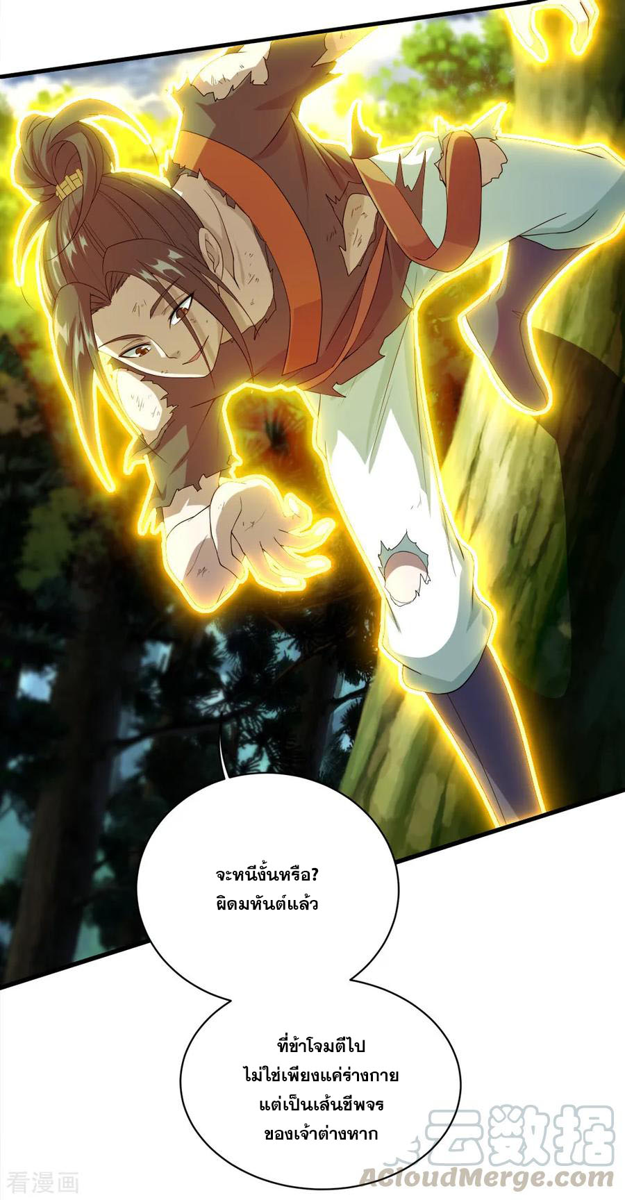 เทพอสูรสยบฟ้า ตอนที่ 40 หน้า 12