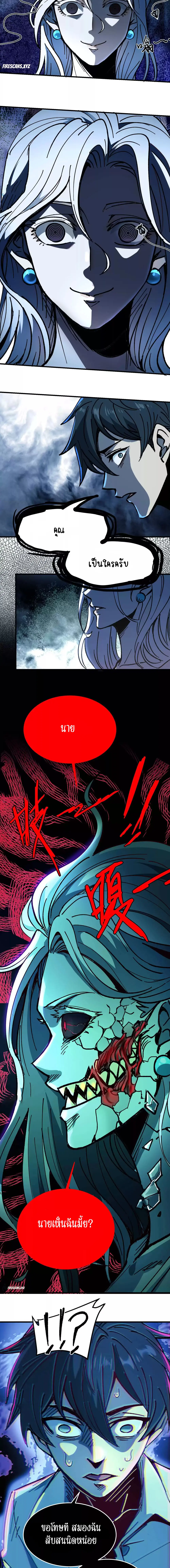 Hard to kill those cursed creatures? Sorry… I'm the one who's truly immortal. ตอนที่ 1 หน้า 7