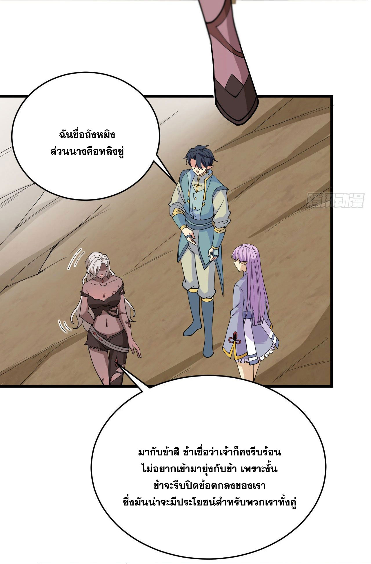 Magician from The Future ตอนที่ 27 หน้า 35