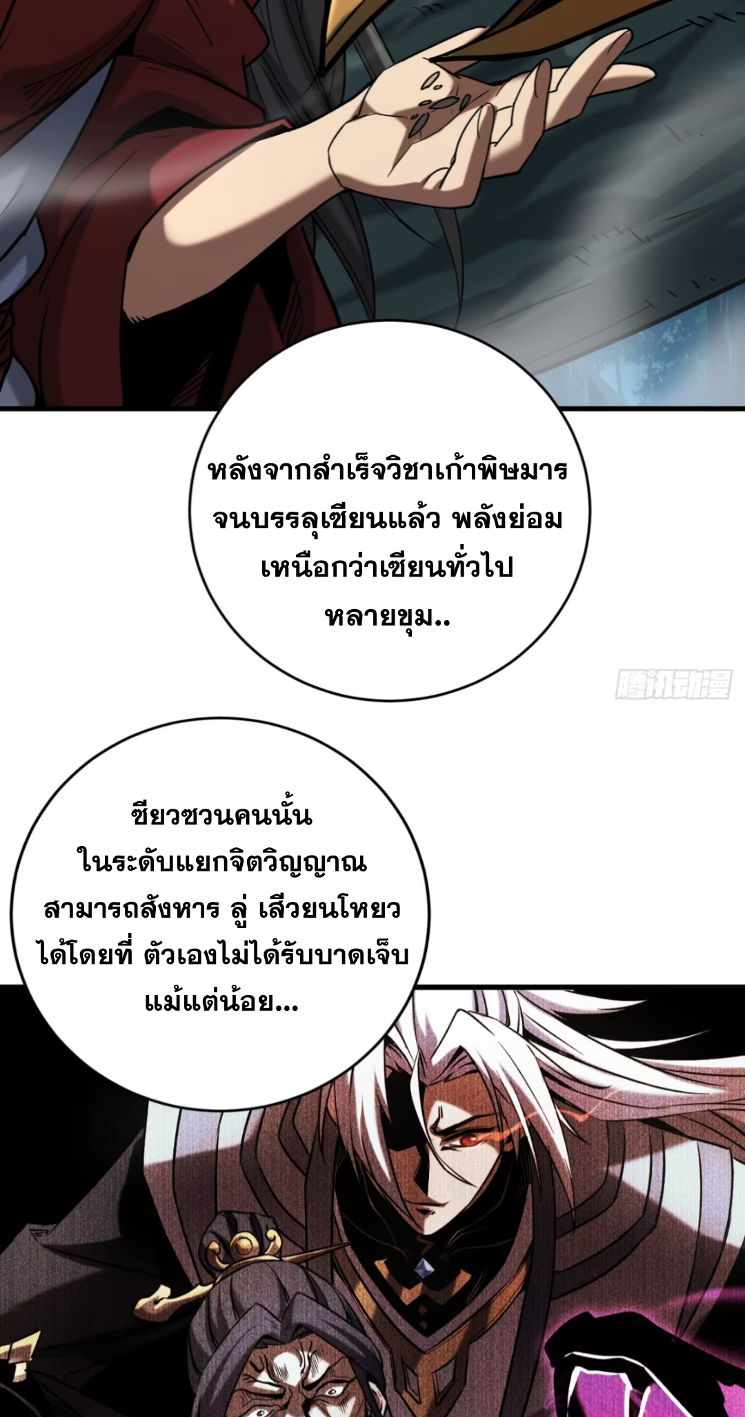 My Disciples Cultivate, While I Slack Off!  ศิษย์ของข้าฝกฝน ส่วนข้าขี้เกียจ ตอนที่ 115 หน้า 17