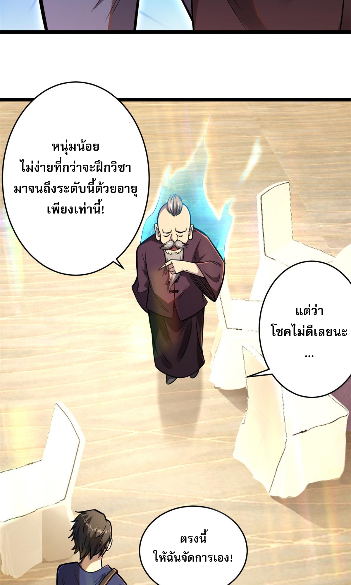Urban god medicine ตอนที่ 7 หน้า 20