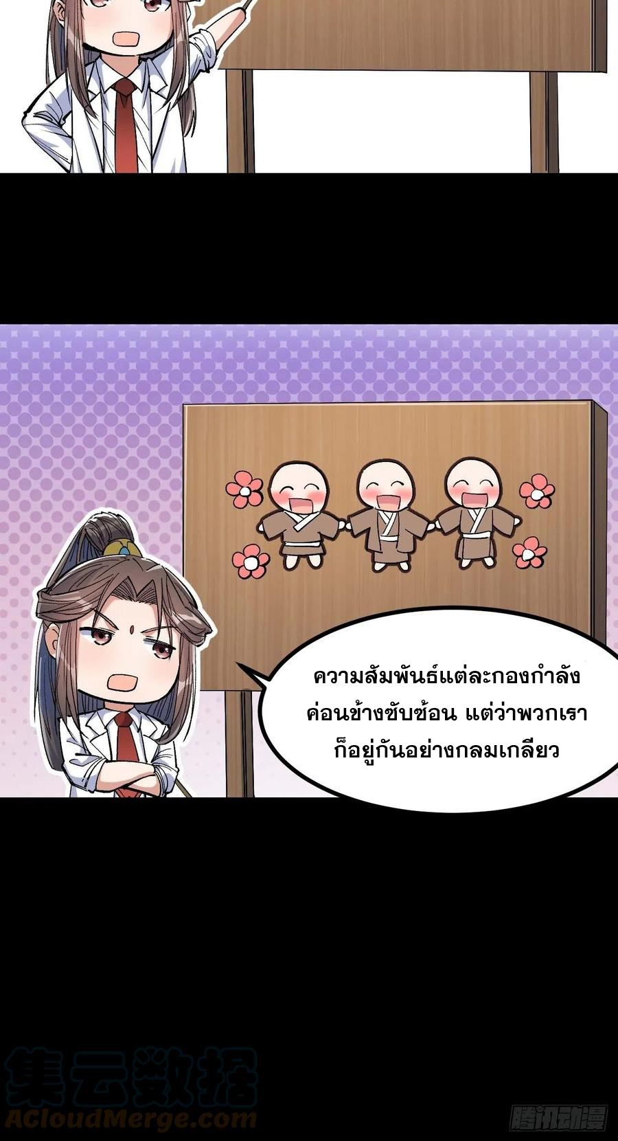 บุรุษที่มีโชค คงไม่ใช่ข้าแล้วแหละ ตอนที่ 19 หน้า 11