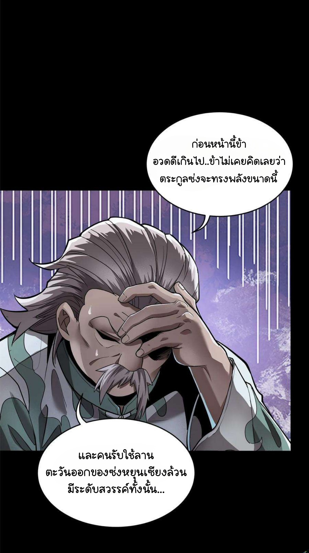 Legend of Star Genera ชนจีน ตอนที่ 108 หน้า 3