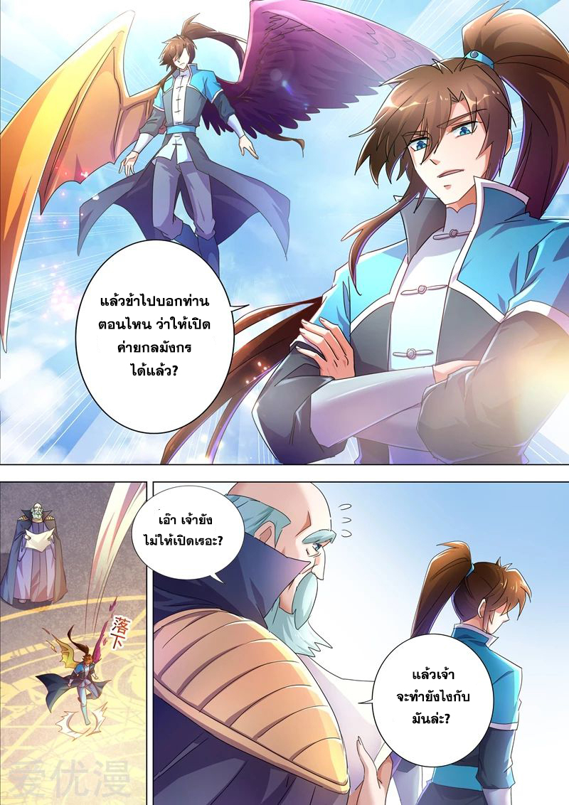 ดาบวิญญาณราชัน spirit sword sovereign ตอนที่ 259 หน้า 7