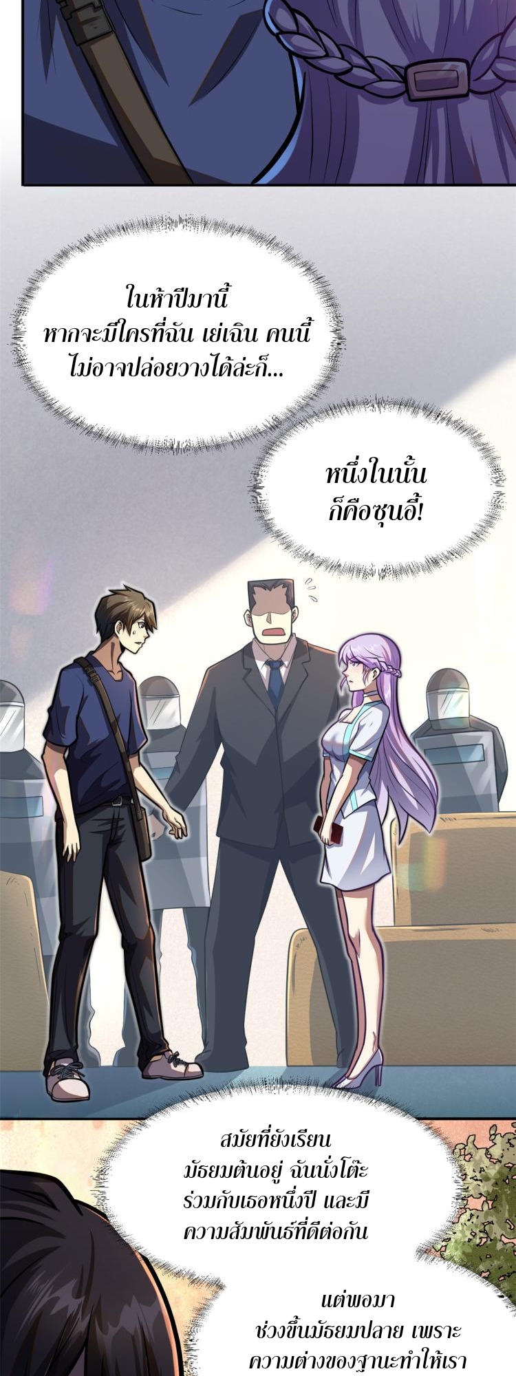 Urban god medicine ตอนที่ 4 หน้า 17