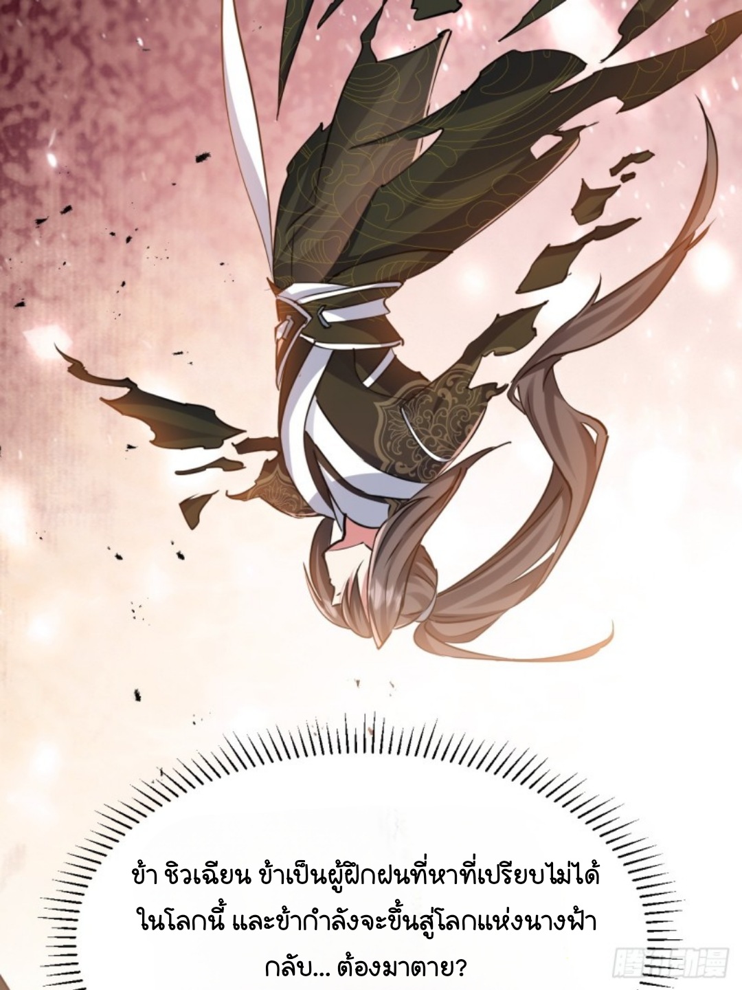 ในเมื่อข้าขึ้นสู่สวรรค์เหลว งั้นข้าจะเป็นนักล่าปีศาจ ตอนที่ 2 หน้า 38