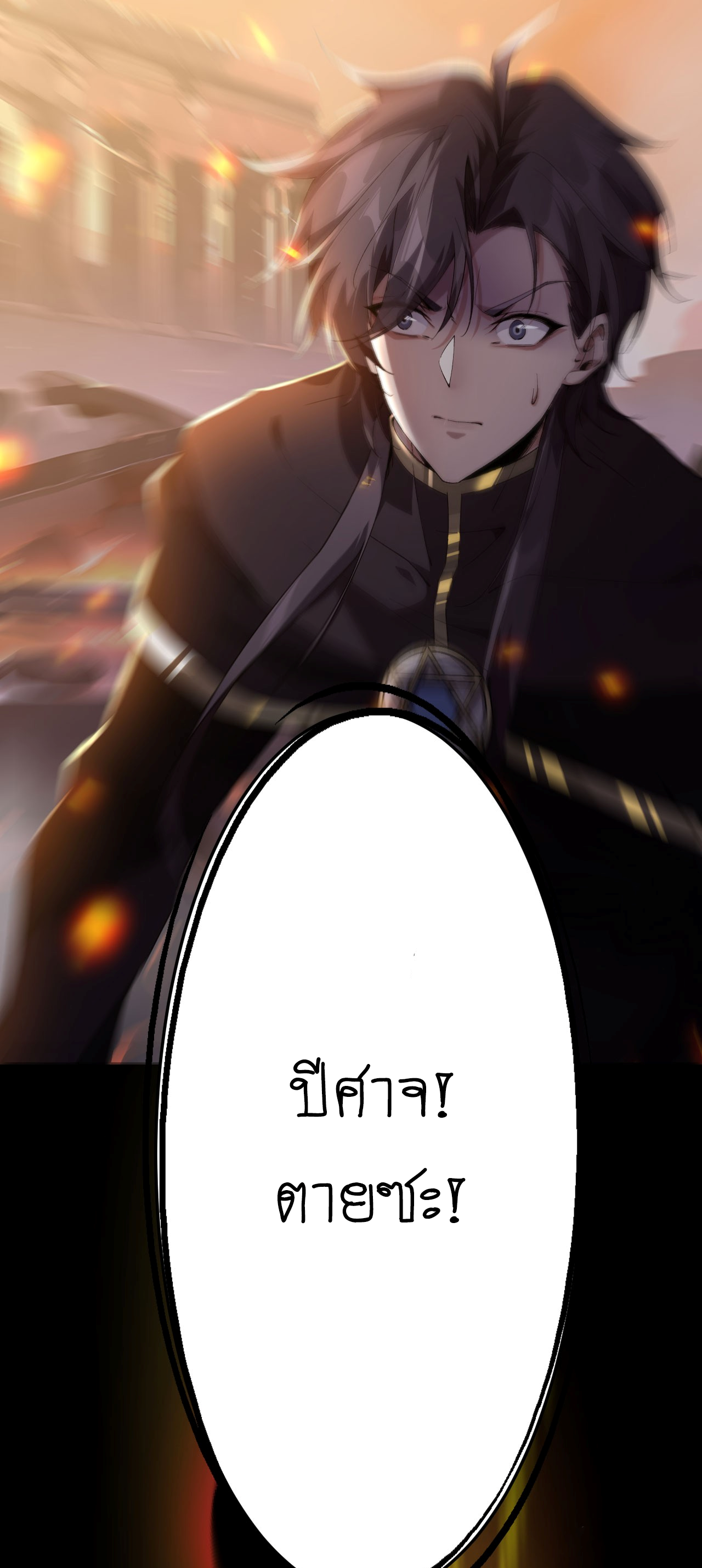 ฉันคือราชาแห่งเกม ตอนที่ 5 หน้า 12
