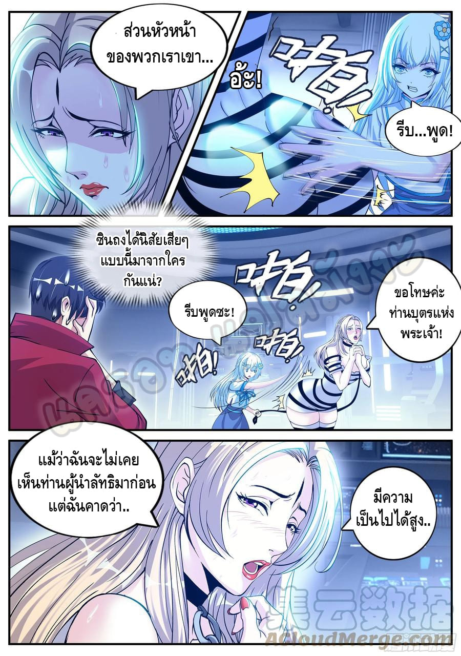 Apocalyptic dungeon ตอนที่ 85 หน้า 4
