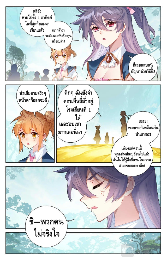 Absolute resonance ตอนที่ 20 หน้า 3