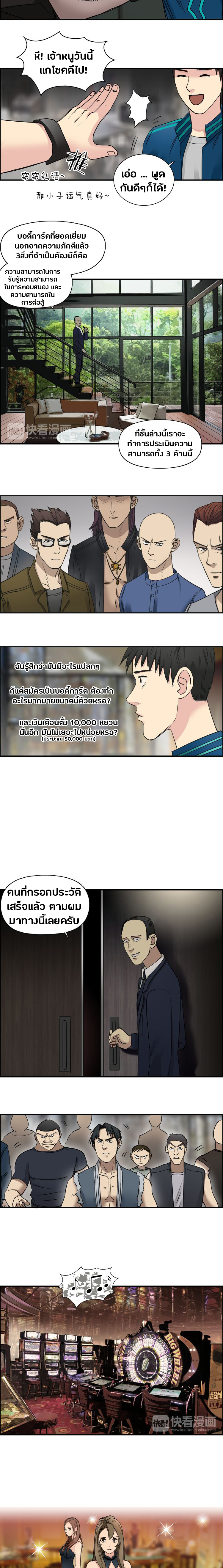 Super Cube ตอนที่ 29 หน้า 3