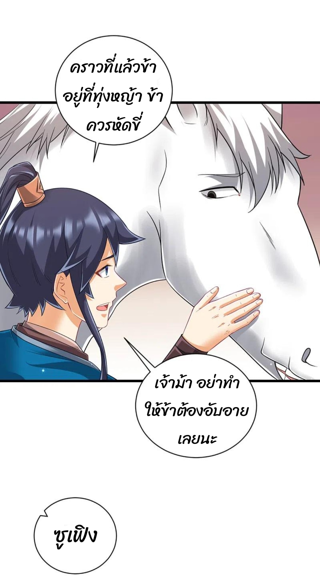 ข้ารับใช้ชั้นหนึ่ง ตอนที่ 244 หน้า 29