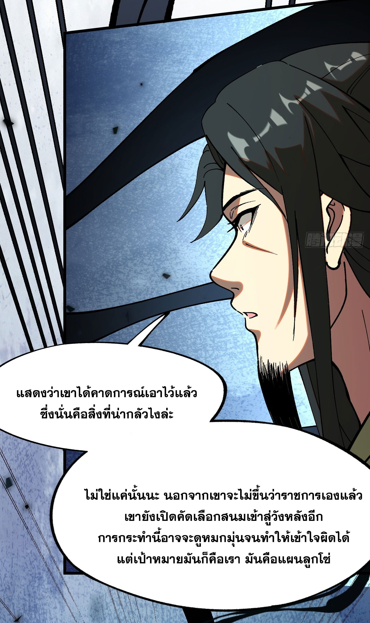 หากไม่ระวัง ชื่อจะถูกจารึกไว้ในประวัติศาสตร์ ตอนที่ 5 หน้า 47