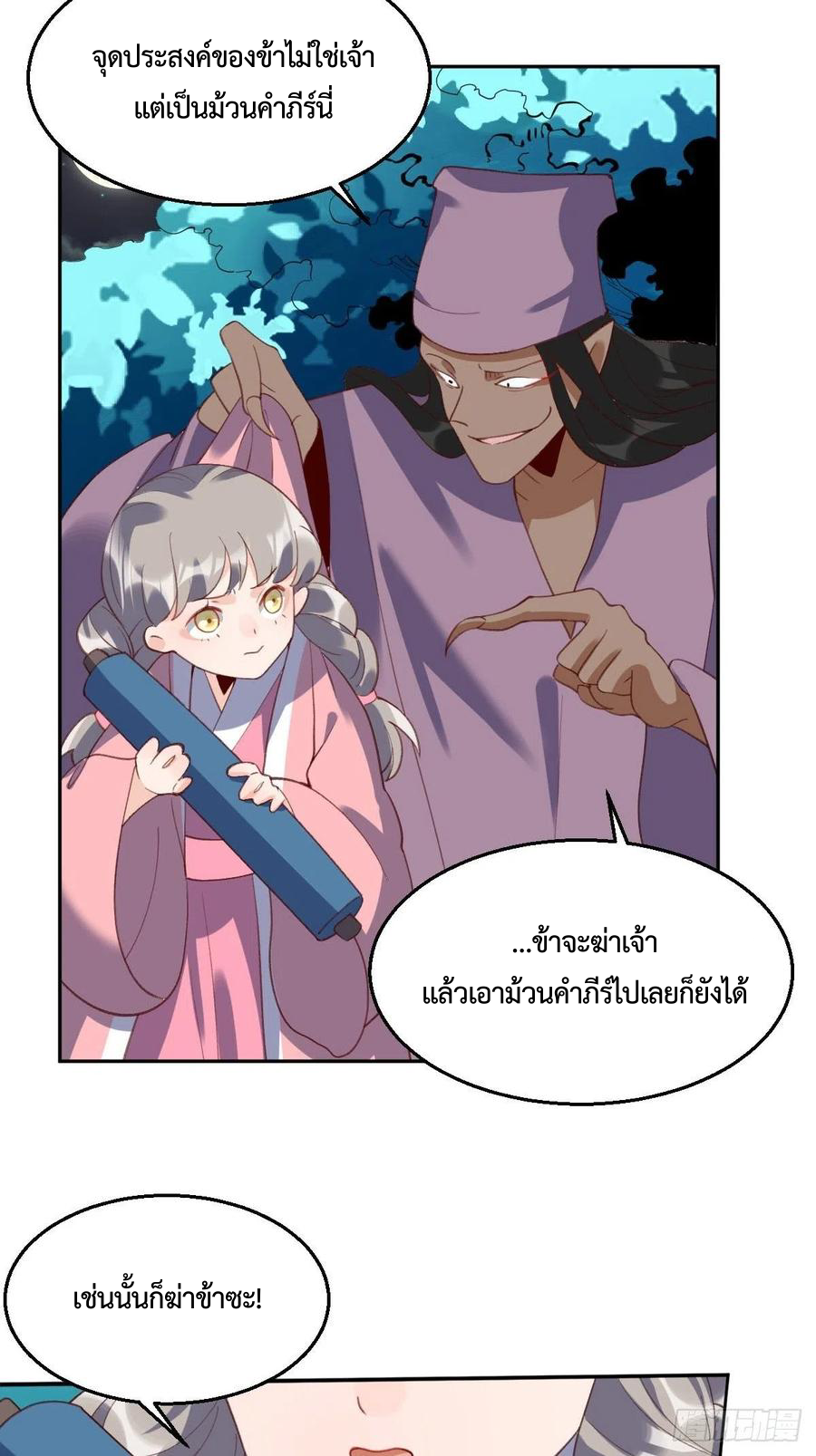 กลายเป็นว่าข้าคือจอมยุทธ์ผู้ยิ่งใหญ่ ตอนที่ 50 หน้า 8