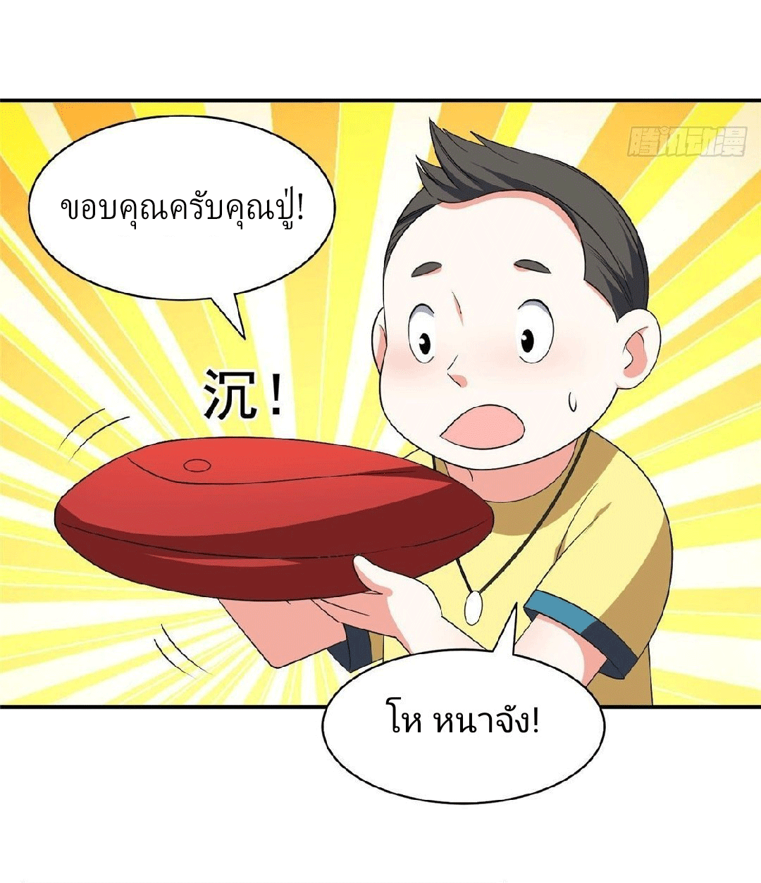 การเกิดใหม่ของพระเจ้ากับระบบผลาญเงินสุดกาว ตอนที่ 52 หน้า 16