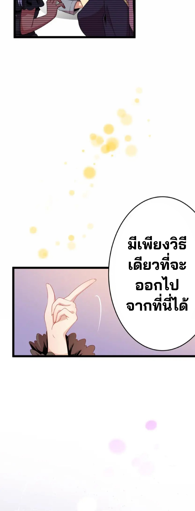 เด็กหนุ่มผู้ถูกเลี้ยงดูโดยจอมมารและราชามังกร: ชีวิตในโรงเรียนที่ไร้เทียมทาน ตอนที่ 3 หน้า 33