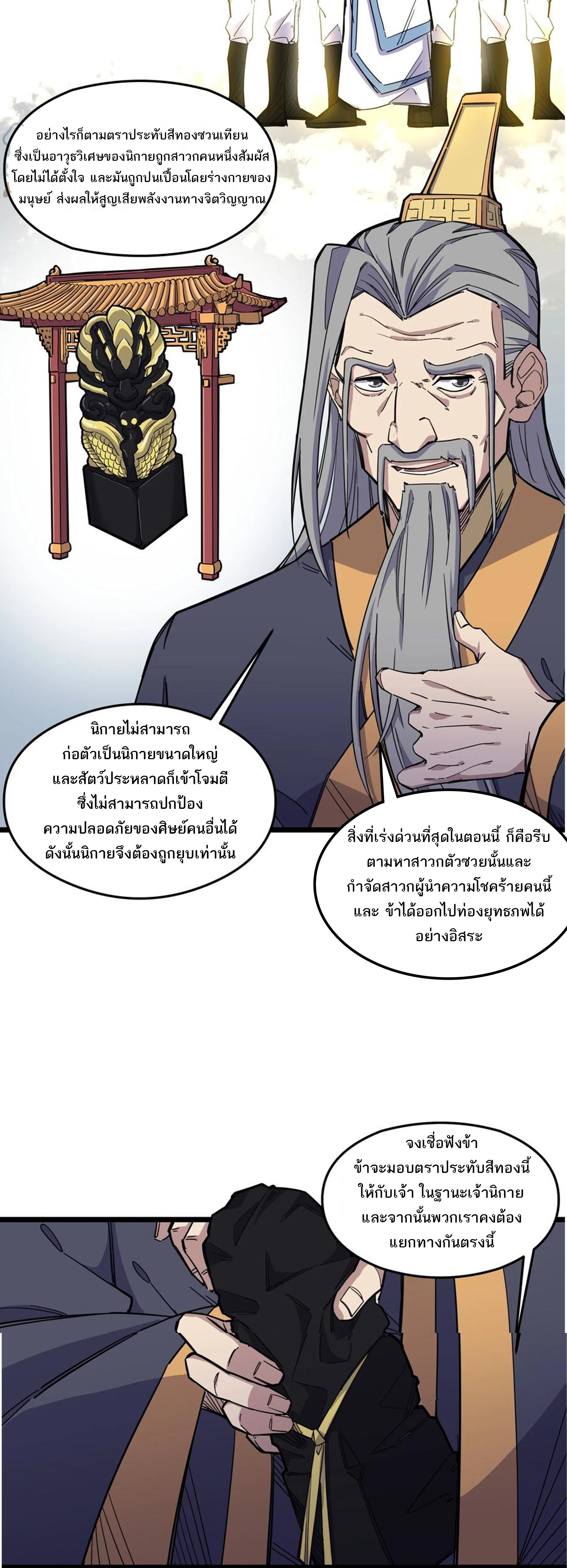 (ชนจีน) แกล้งเป็น NPC "หลอก" คนที่ "มาจากต่างโลก" ให้พัตนานิกายให้ No.1 !!? ตอนที่ 1 หน้า 12