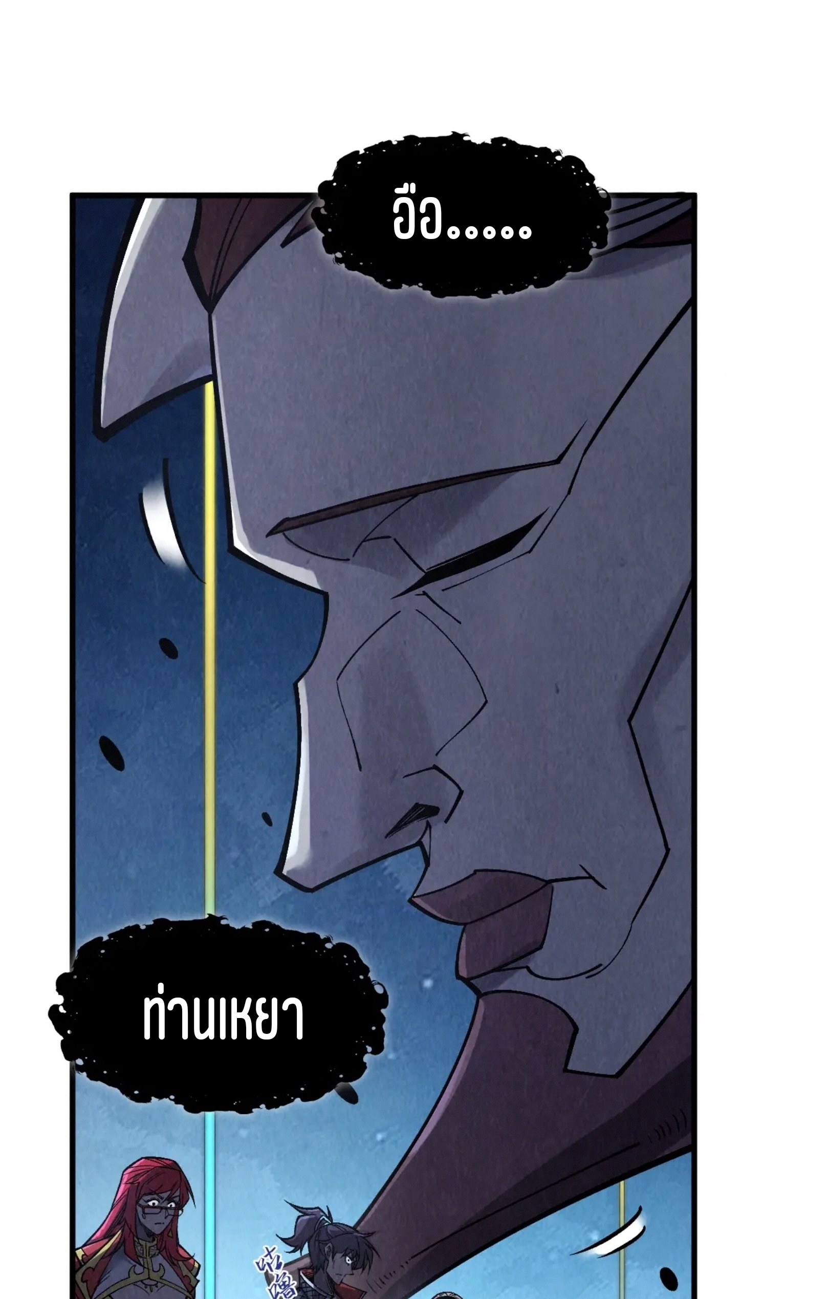 มหาเทพนิรันดร์กาล ตอนที่ 197 หน้า 17