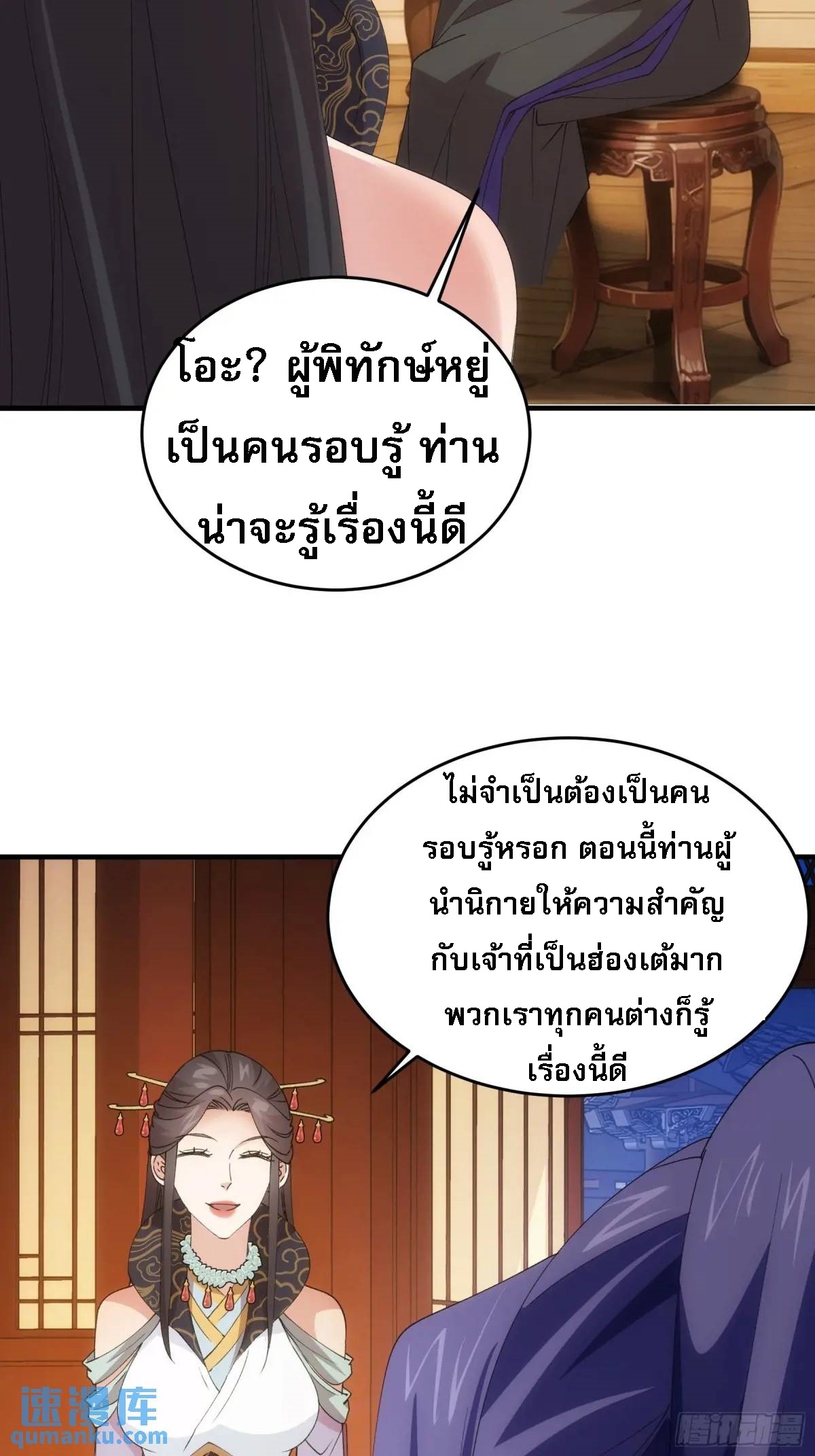 ข้าจะกำหนดชะตาตัวเอง ทันจีน ตอนที่ 203 หน้า 22