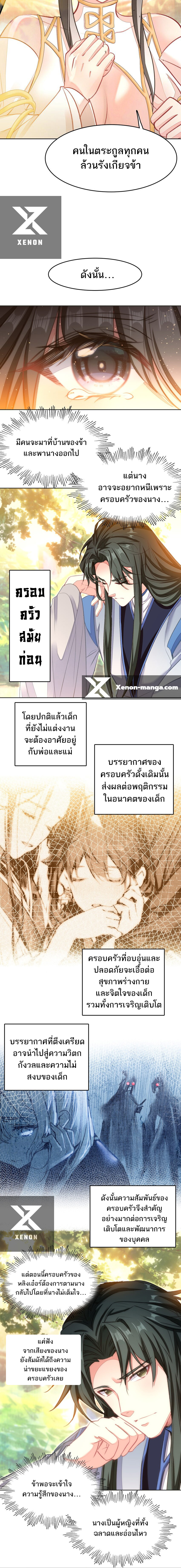 แท้จริงแล้วข้าคือปรมาจารย์ไร้เทียมทาน? ตอนที่ 45 หน้า 3