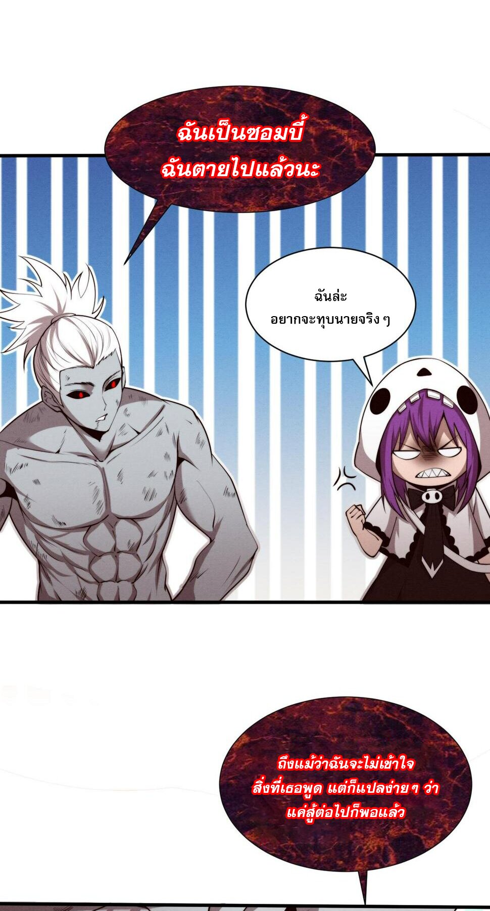 The Frenzy Of Evolution ตอนที่ 103 หน้า 26