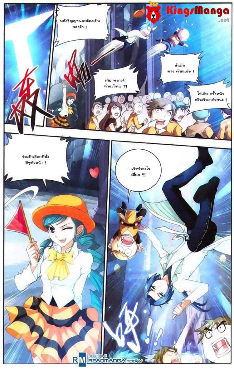 Da Zhu Zai ศึกปรมาจารย์สะท้านฟ้า (ชนจีน) ตอนที่ 6 หน้า 15