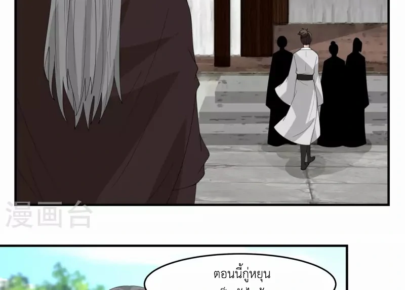 Chaos Alchemist (วิบัติการณ์เทพเซียนโอสถ) ตอนที่ 170 หน้า 35