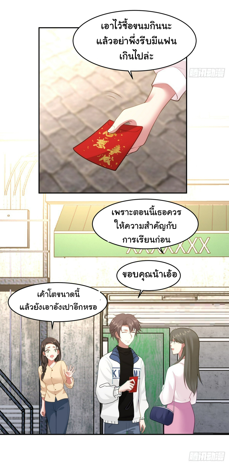 ผมไม่ได้อยากกลับมาเกิดใหม่เลยจริงๆ ตอนที่ 113 หน้า 13