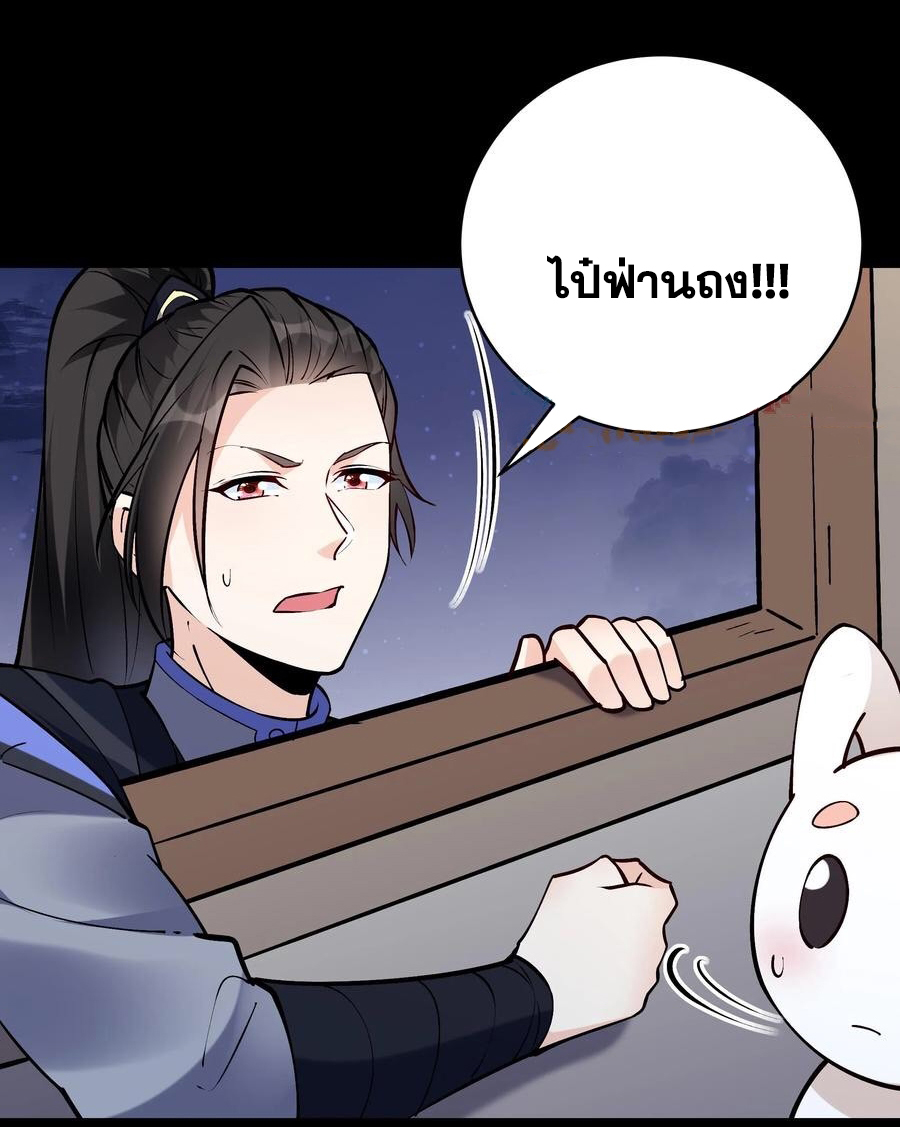 The Villain of Destiny วายร้ายแห่งโชคชะตา! ตอนที่ 61 หน้า 24