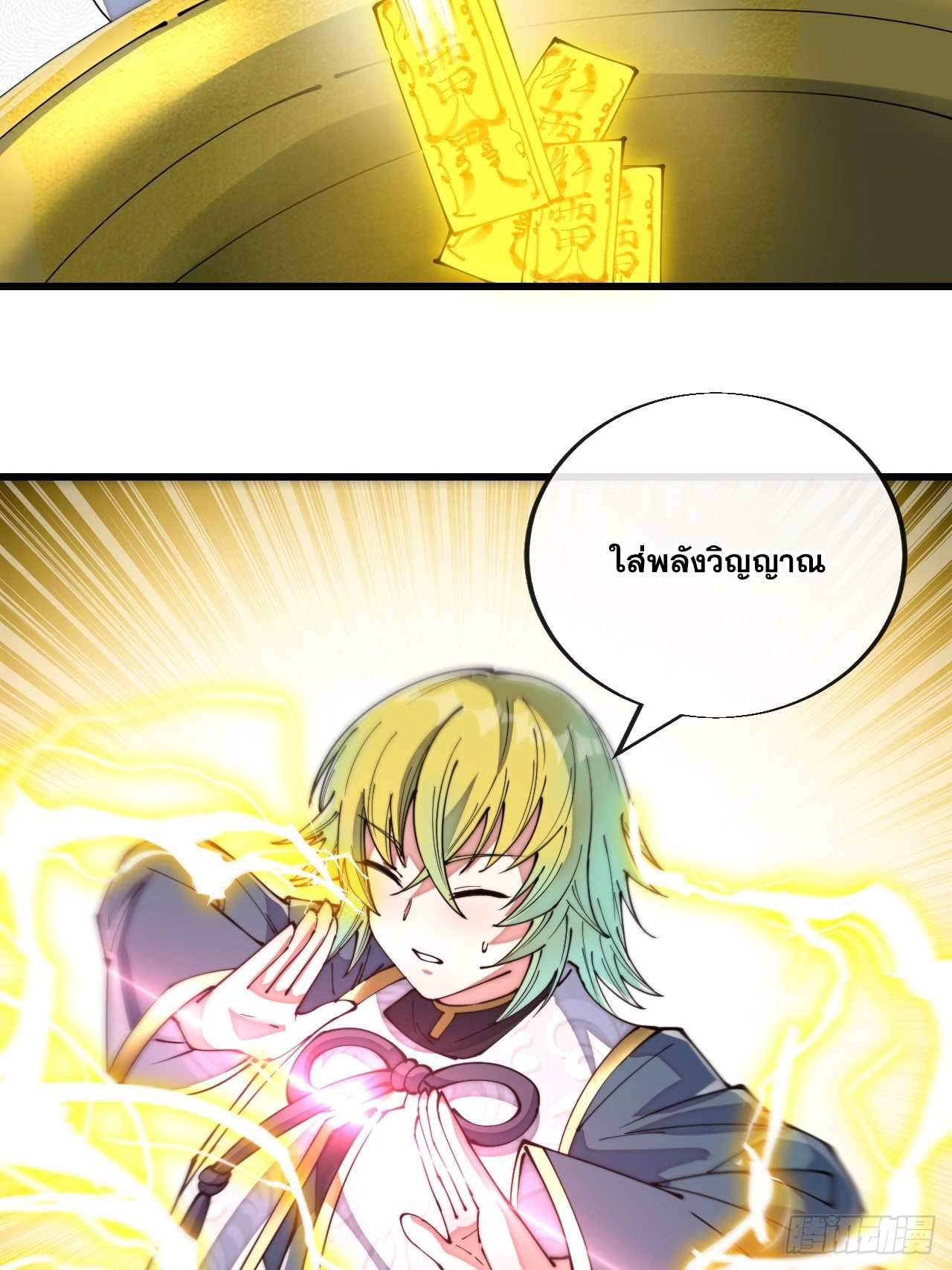 บุรุษที่มีโชค คงไม่ใช่ข้าแล้วแหละ ตอนที่ 70 หน้า 33